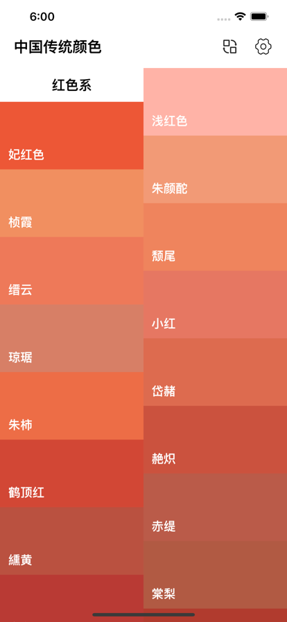 中國(guó)傳統(tǒng)顏色app下載最新版截圖5