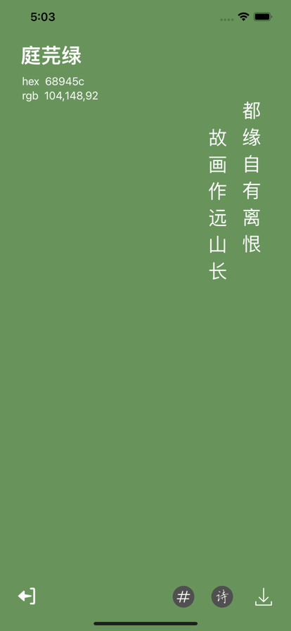 中國(guó)傳統(tǒng)顏色app下載最新版截圖3