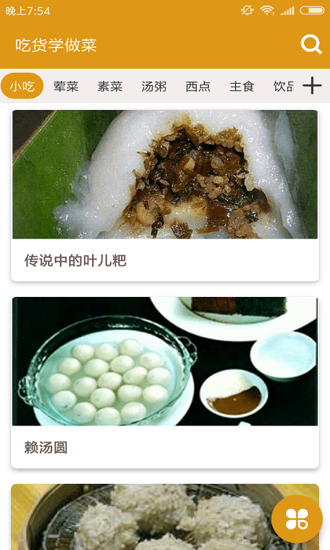 吃貨學(xué)做菜食譜APP最新版截圖3