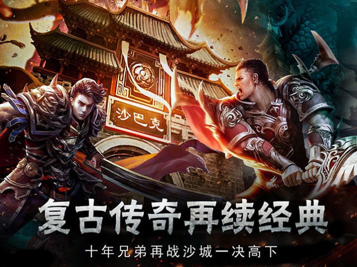 沉默復(fù)古攻速暗黑傳奇手游安卓版截圖1