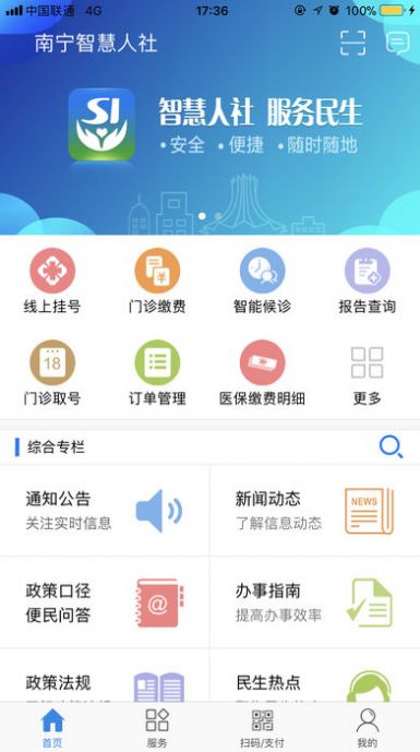 南寧智慧人社養(yǎng)老認證APP下載注冊登錄2022截圖3
