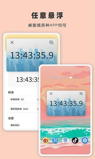 時間計時器秒表APP版截圖3