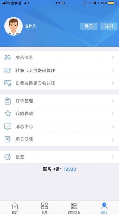 南寧智慧人社養(yǎng)老認證APP下載注冊登錄2022截圖4