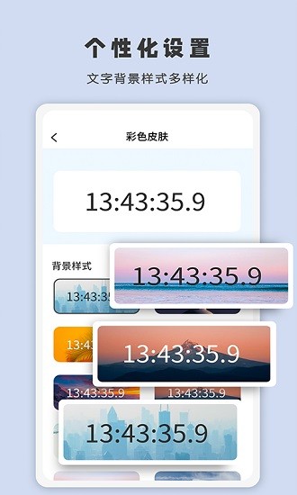 時間計時器秒表APP版截圖4