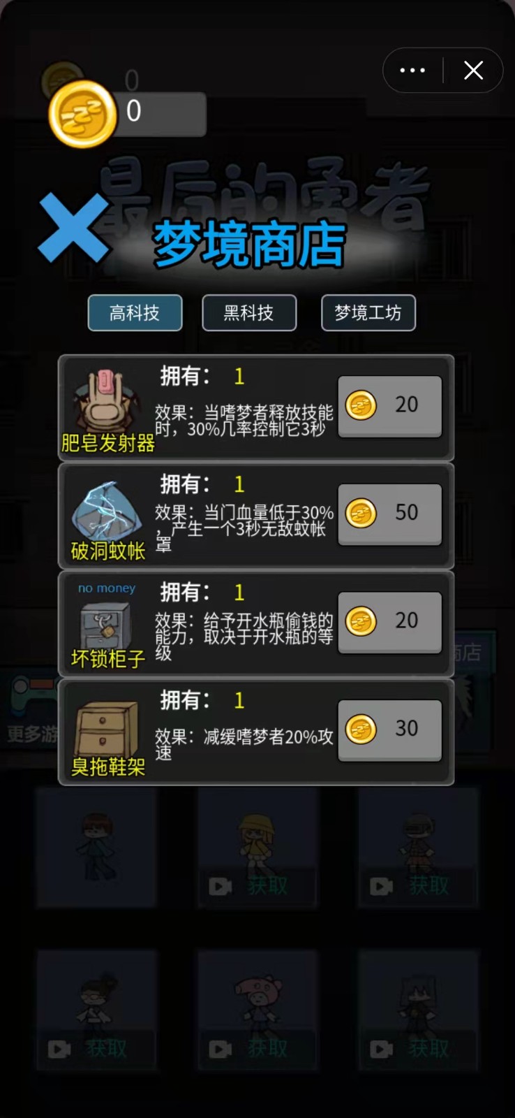 微信最后的勇者小程序游戲截圖1