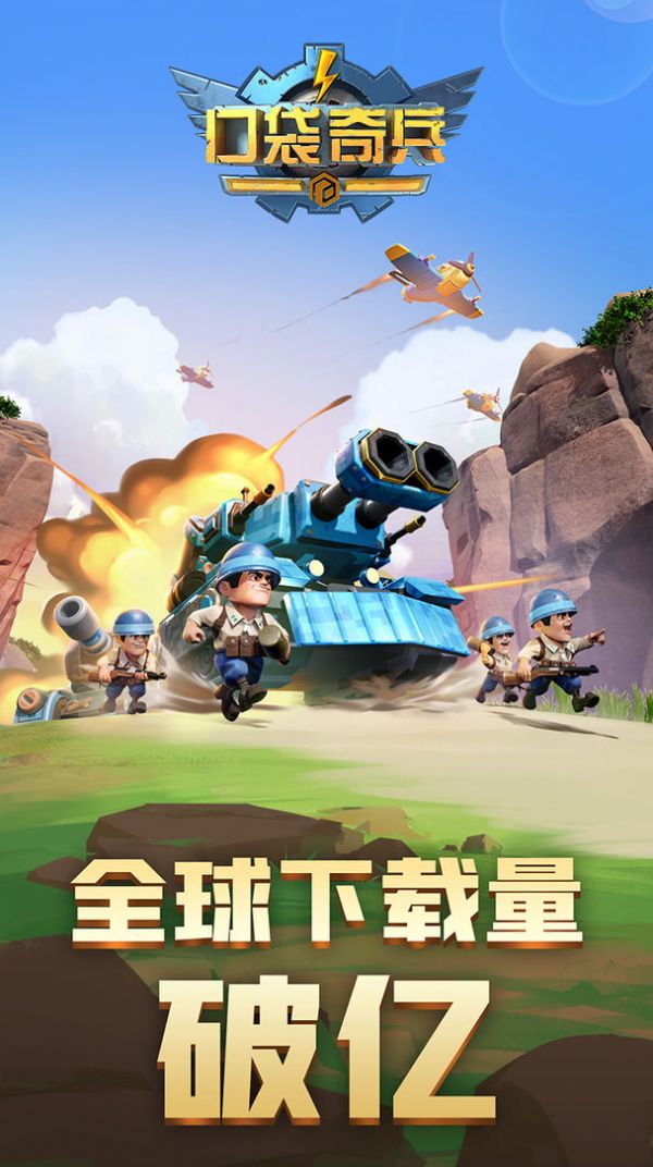 口袋奇兵下載安裝最新版2022截圖4