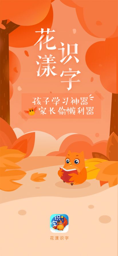花漾識字app軟件下載最新版2022截圖1