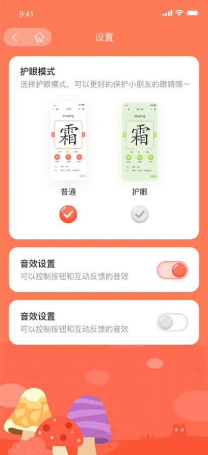 花漾識字app軟件下載最新版2022截圖2