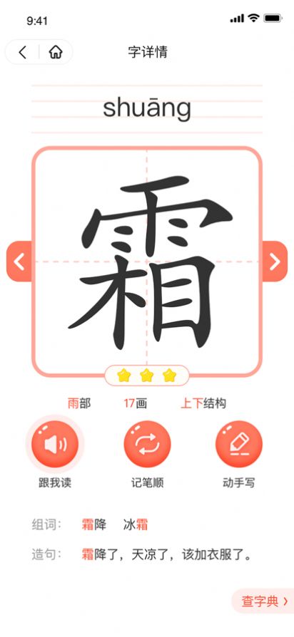 花漾識字app軟件下載最新版2022截圖3