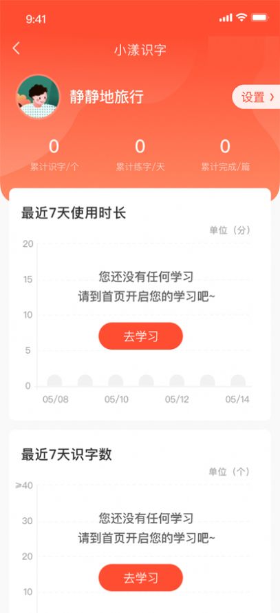 花漾識字app軟件下載最新版2022截圖5