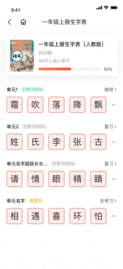 花漾識字app軟件下載最新版2022截圖4