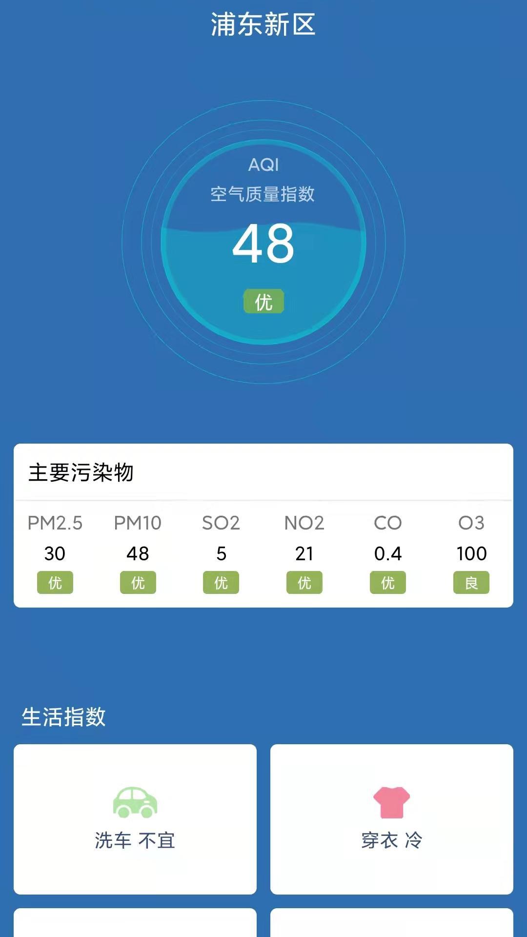 氣溫溫度計(jì)app版截圖2