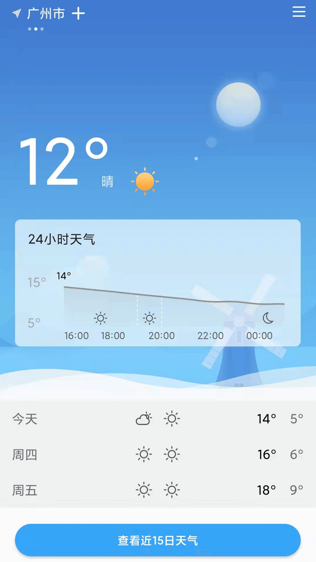 氣溫溫度計(jì)app版截圖3