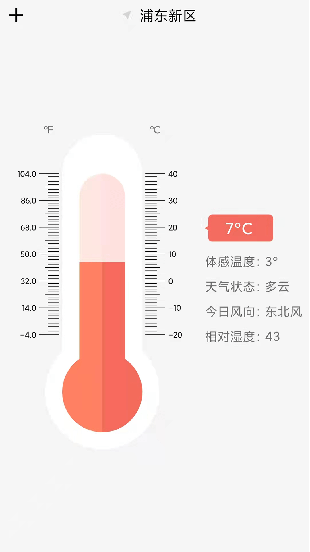 氣溫溫度計(jì)app版截圖4