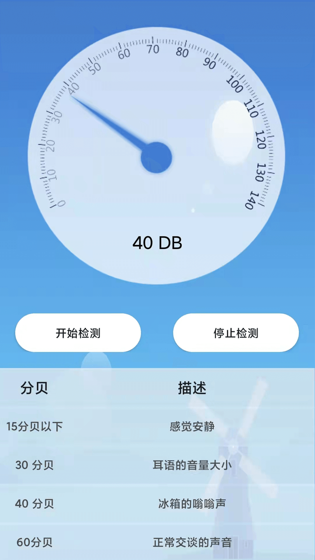 氣溫溫度計(jì)app版截圖1