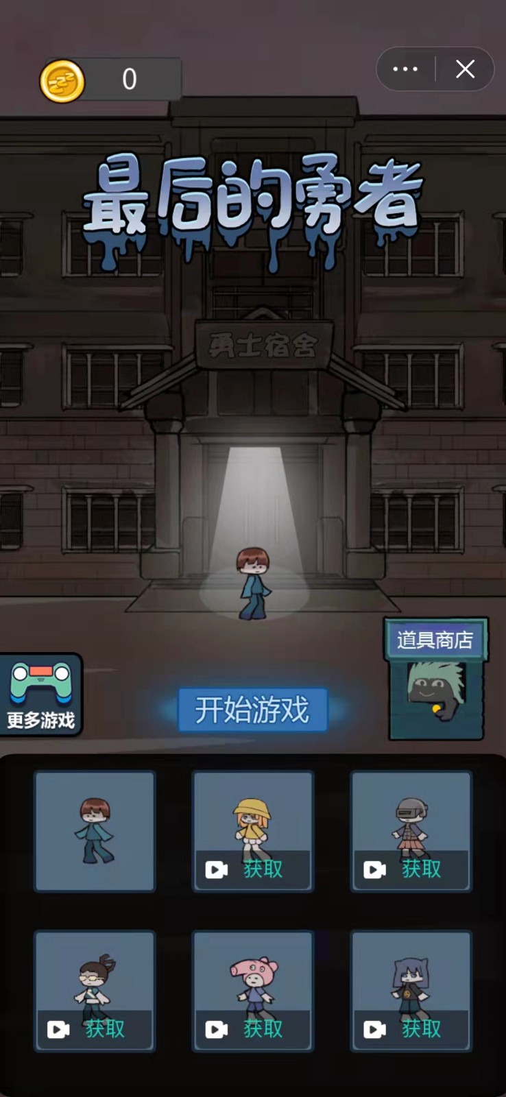 微信最后的勇者小程序游戲截圖3