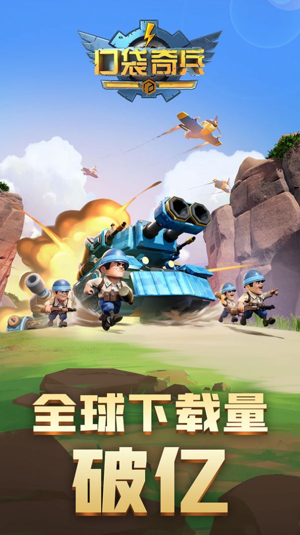 口袋奇兵正版游戲截圖2