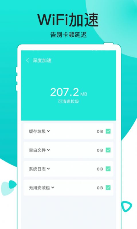 吉祥WiFi網絡助手APP客戶端截圖3