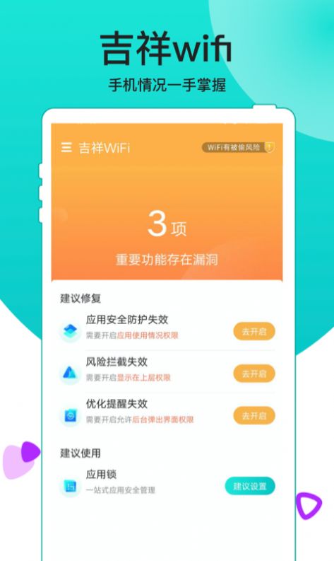 吉祥WiFi網絡助手APP客戶端截圖5