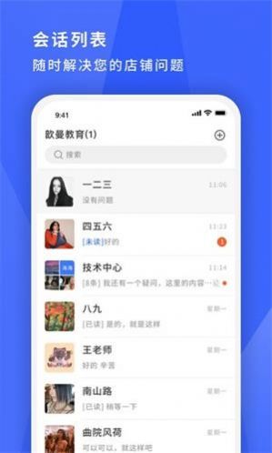 尋英辦公app安卓版截圖1