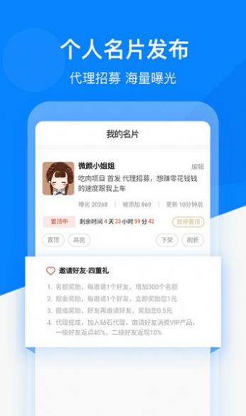 好友精靈拓客app安卓版截圖2
