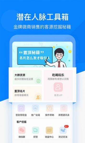 好友精靈拓客app安卓版截圖3