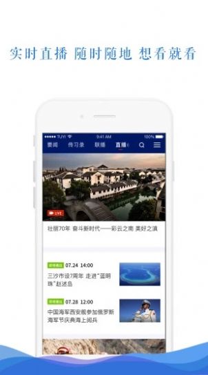 央視新聞App下載安卓版截圖2