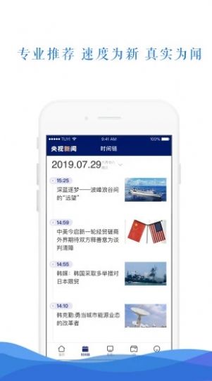 央視新聞App下載安卓版截圖1