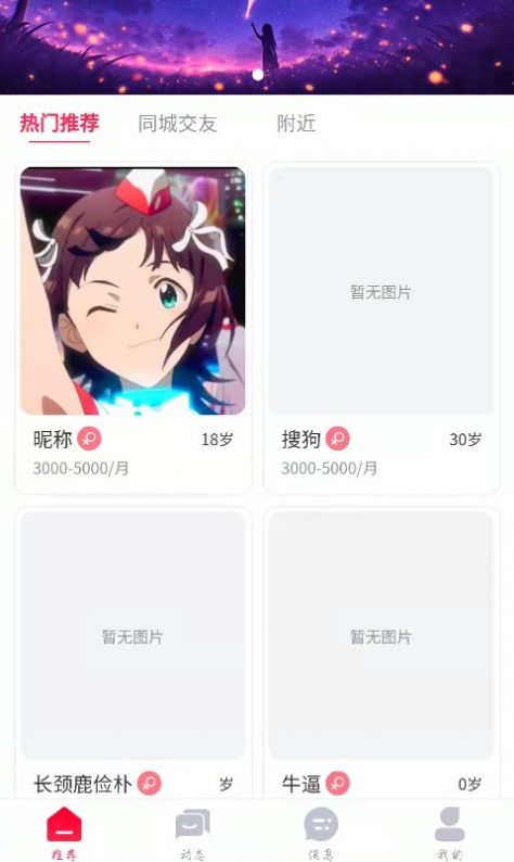 暗洱有約交友APP安卓版截圖5
