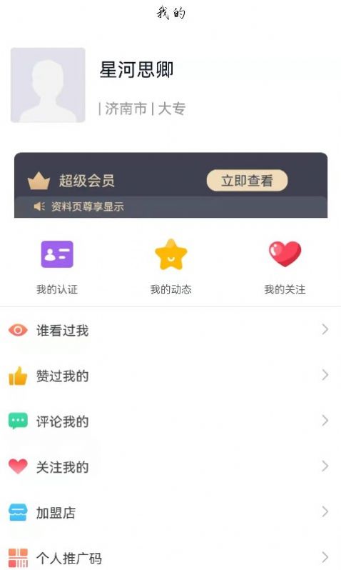 暗洱有約交友APP安卓版截圖3