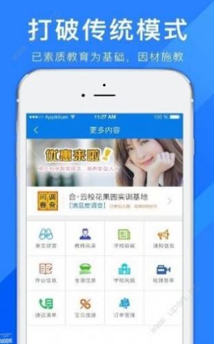 合云校教育平台App版截图1: