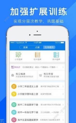 合云校教育平台App版截图3: