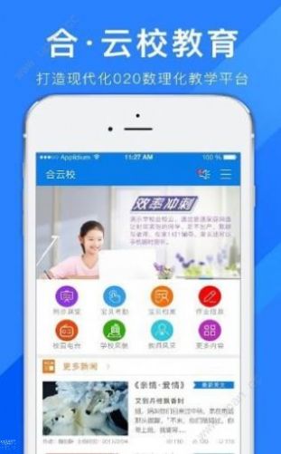 合云校教育平台App版截图4: