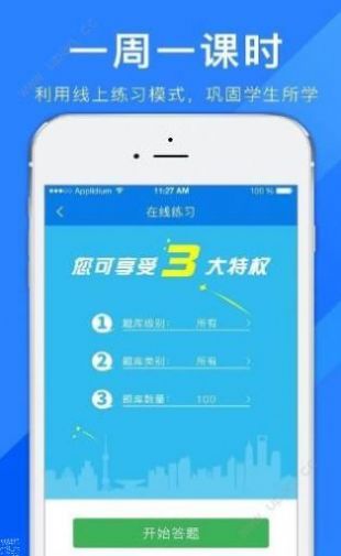 合云校教育平台App版截图2: