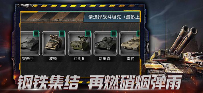 裝甲行動(dòng)戰(zhàn)火重燃手游最新版截圖1
