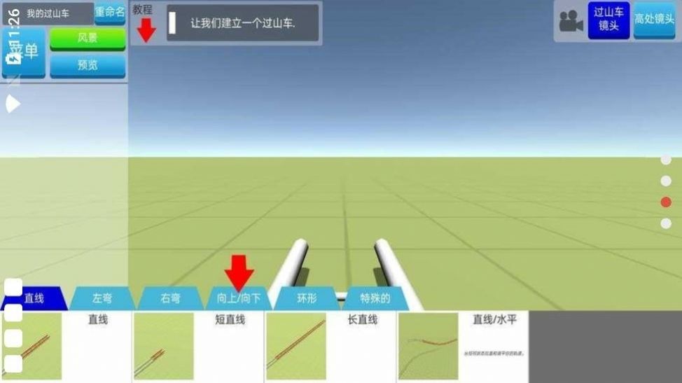 過山車建造模擬游戲版截圖2