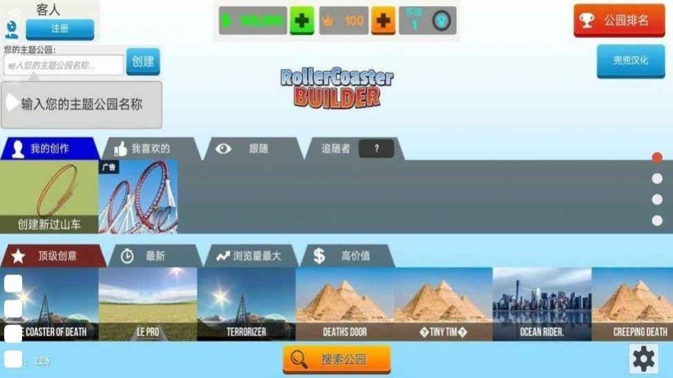 過山車建造模擬游戲版截圖3