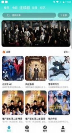 蘿莉社影視app最新版截圖3