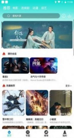 蘿莉社影視app最新版截圖5