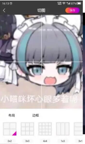 切圖軟件app安卓截圖2