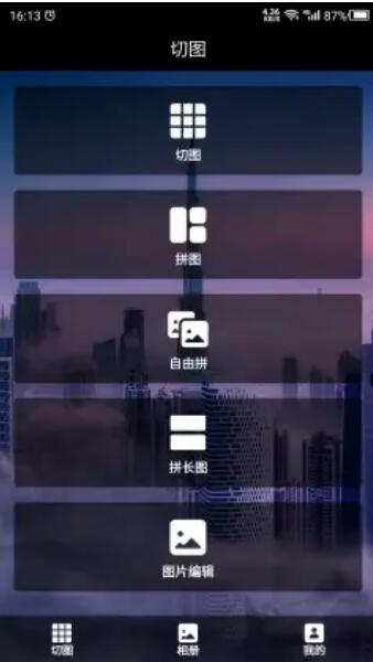 切圖軟件app安卓截圖3