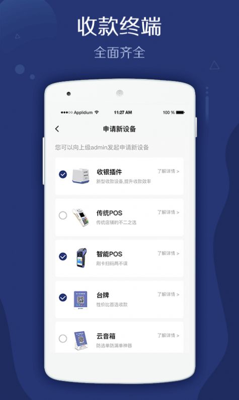 郵易付管家收款助手app手機版截圖1