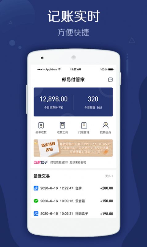 郵易付管家收款助手app手機版截圖4