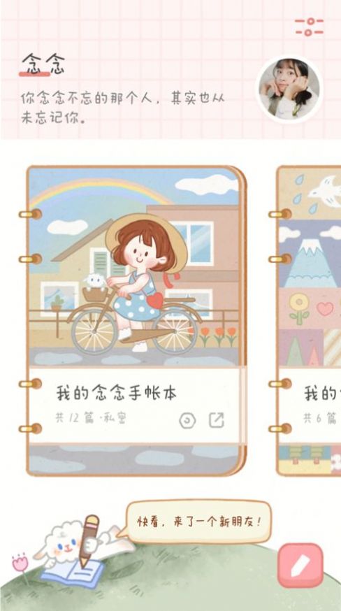 念念手帳正版免費下載安裝截圖3