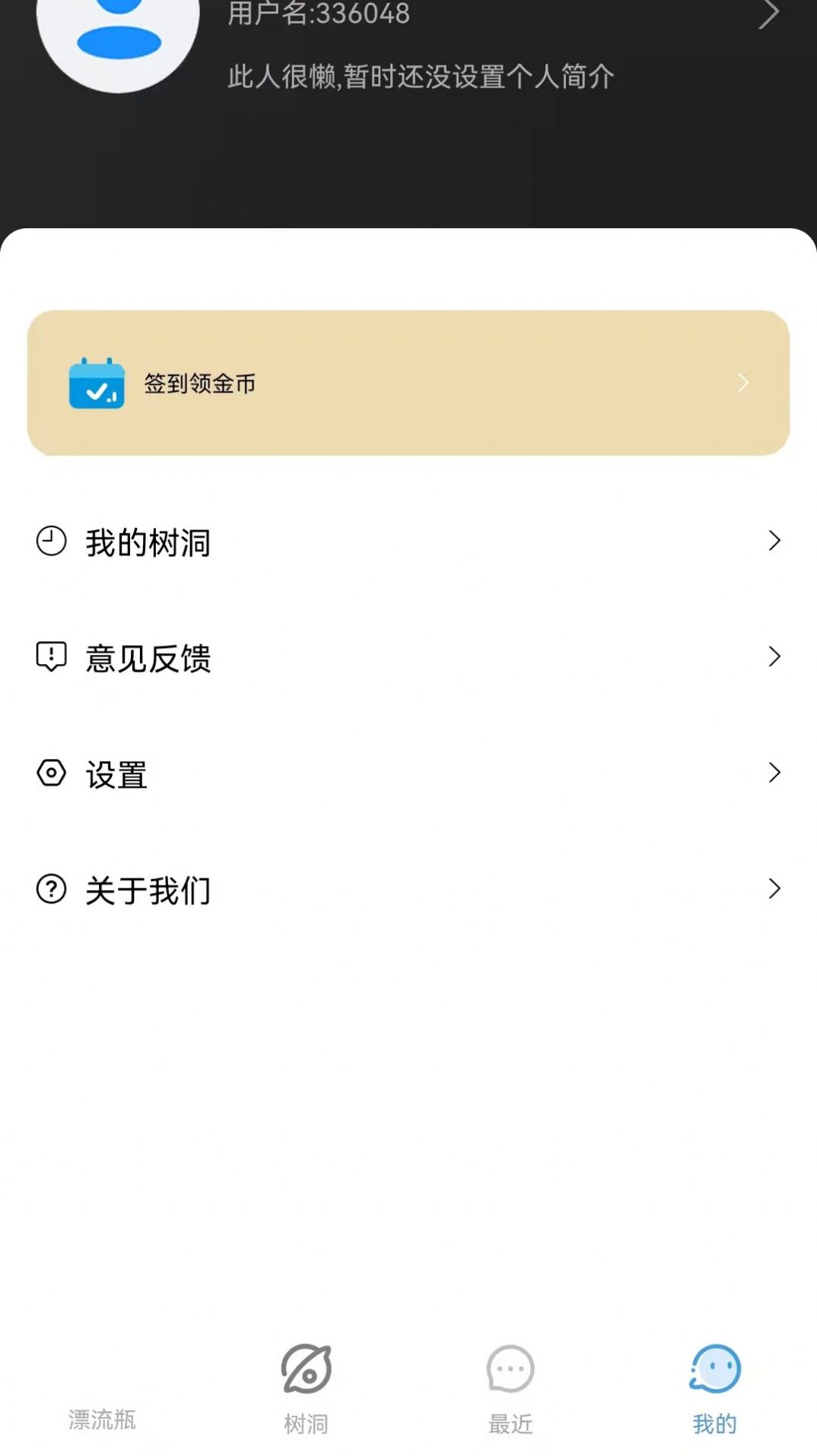 蓮藕漂流瓶交友app蘋果最新版截圖2
