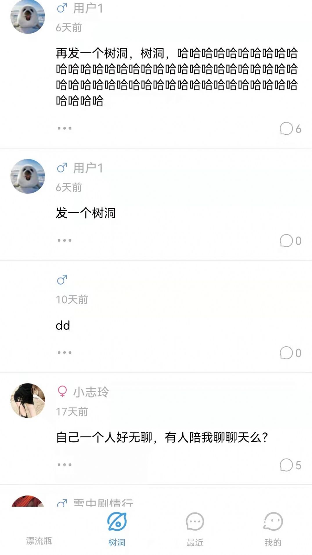 蓮藕漂流瓶交友app蘋果最新版截圖3