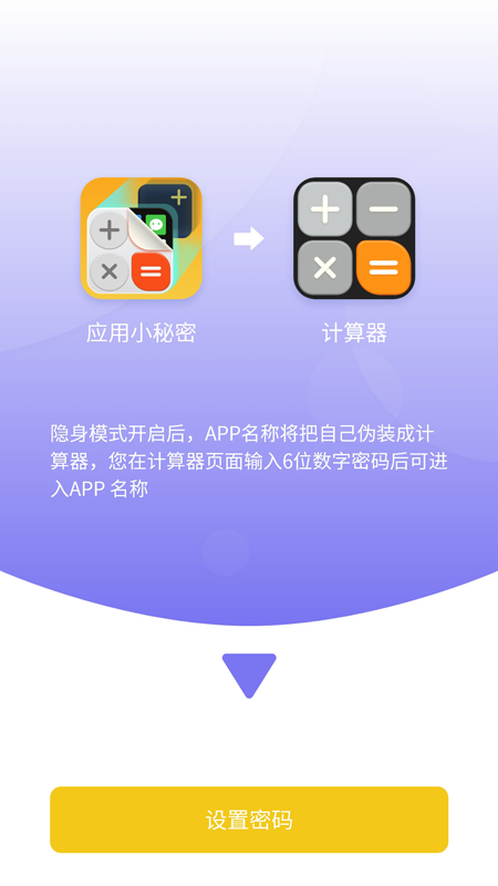 应用小秘密多开软件下载2022版本截图4: