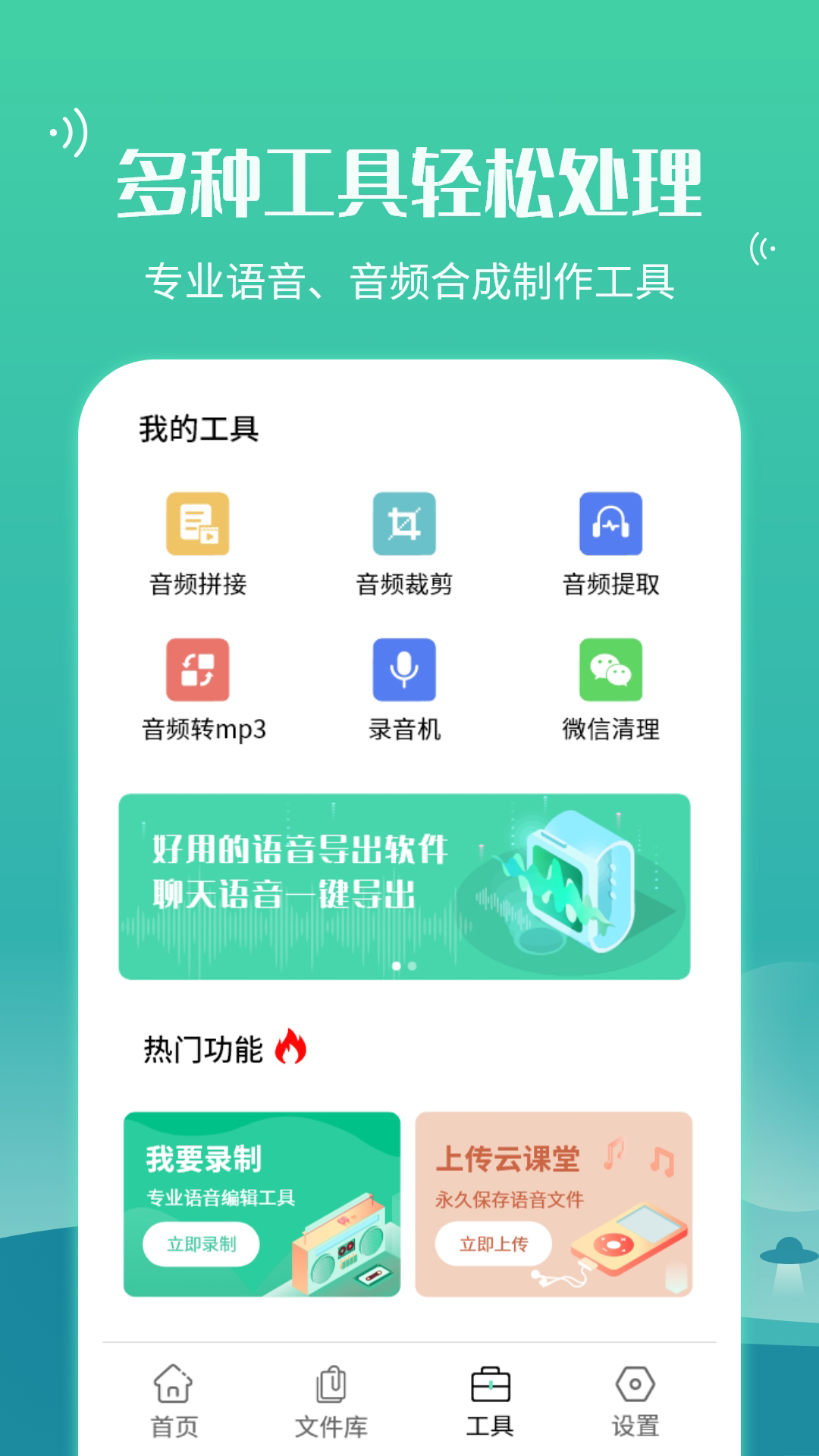 微语音合并转发app手机版截图3: