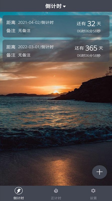 每日倒計(jì)時(shí)軟件截圖2