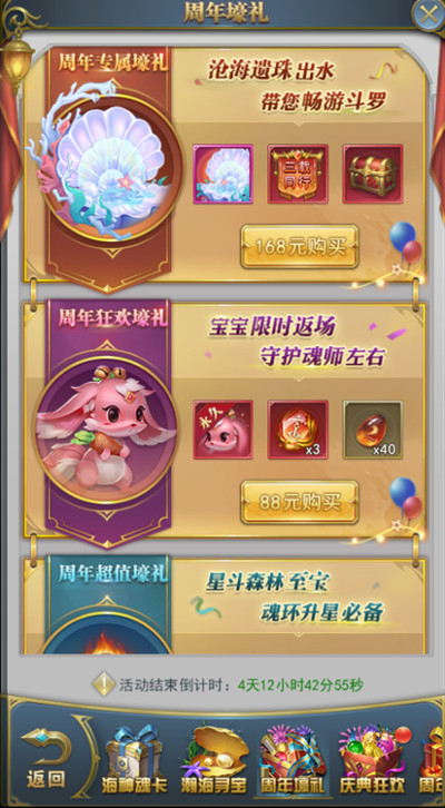 斗羅大陸h5迷?；媒缭趺催^？2022三周年活動迷?；媒鐖D文攻略[多圖]圖片5